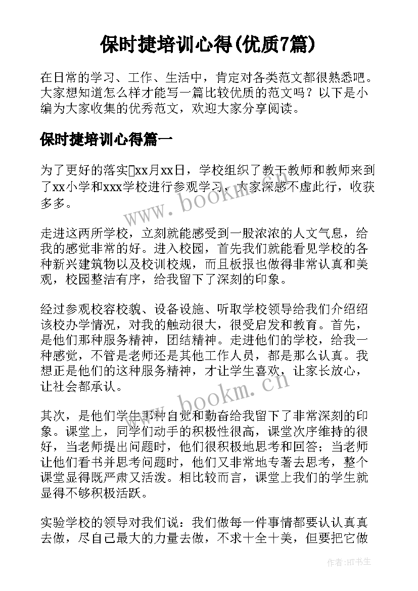 保时捷培训心得(优质7篇)