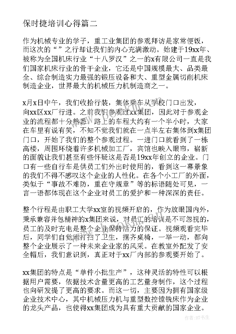 保时捷培训心得(优质7篇)