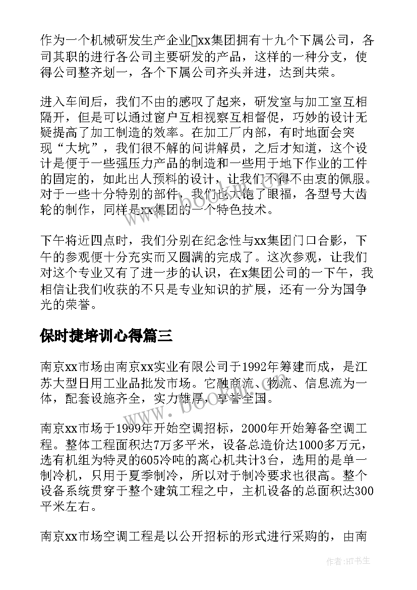 保时捷培训心得(优质7篇)