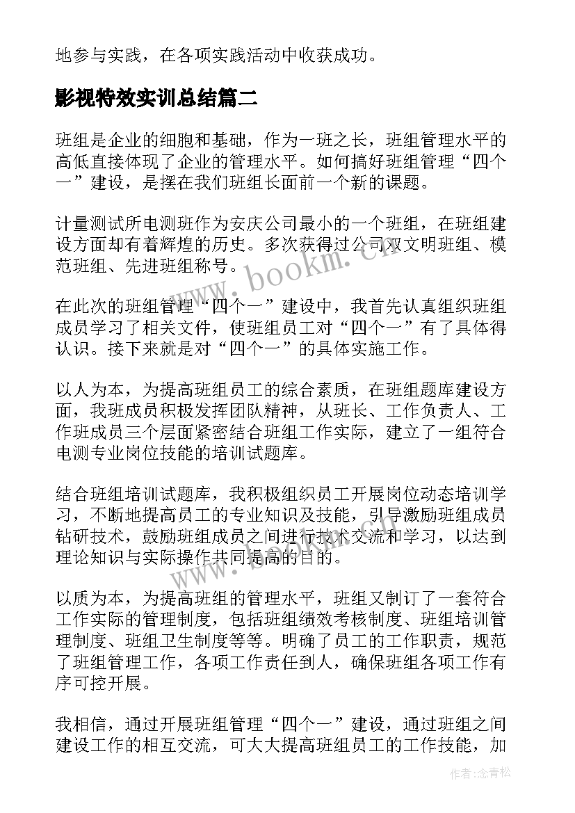 2023年影视特效实训总结 实践论心得体会(通用7篇)