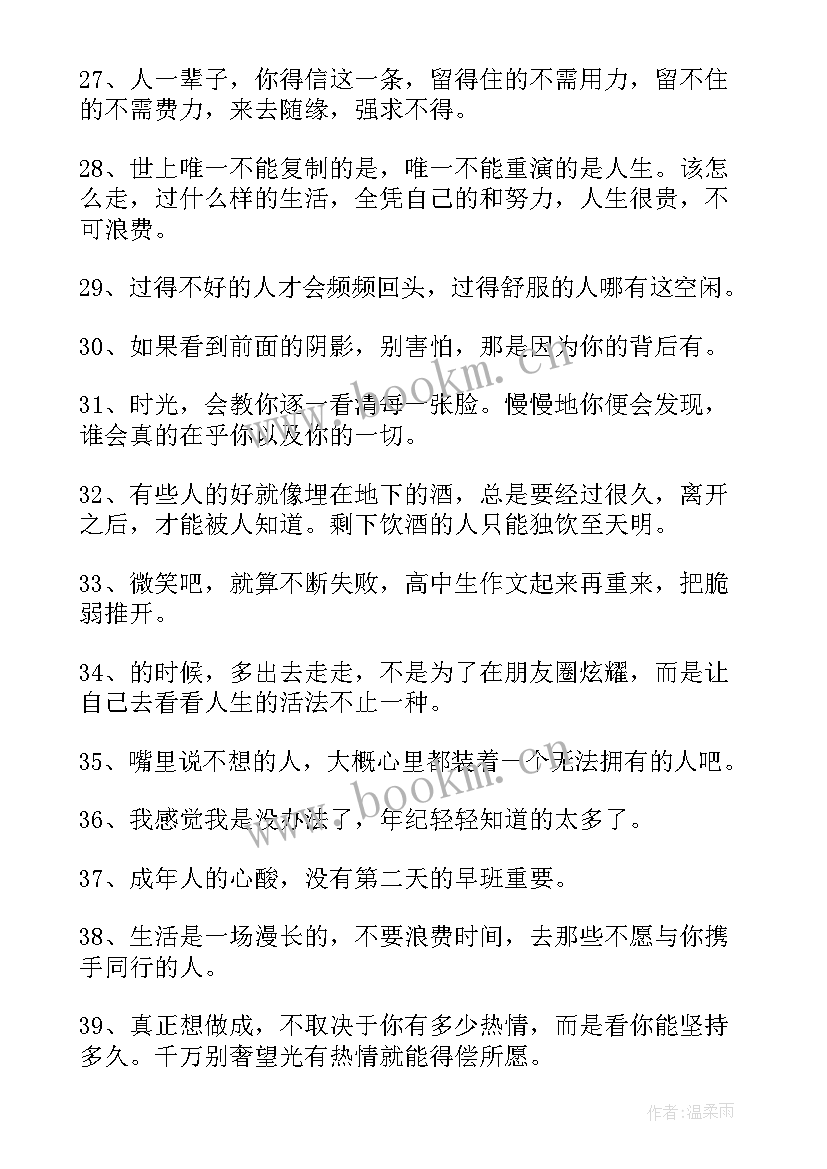 2023年感悟生活不易的短语 生活不易的句子(精选6篇)