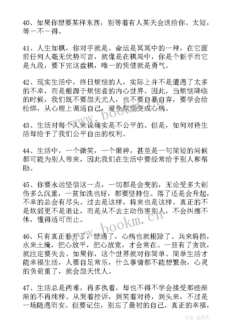 2023年感悟生活不易的短语 生活不易的句子(精选6篇)