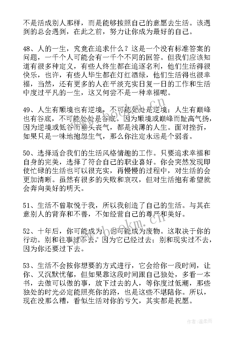 2023年感悟生活不易的短语 生活不易的句子(精选6篇)