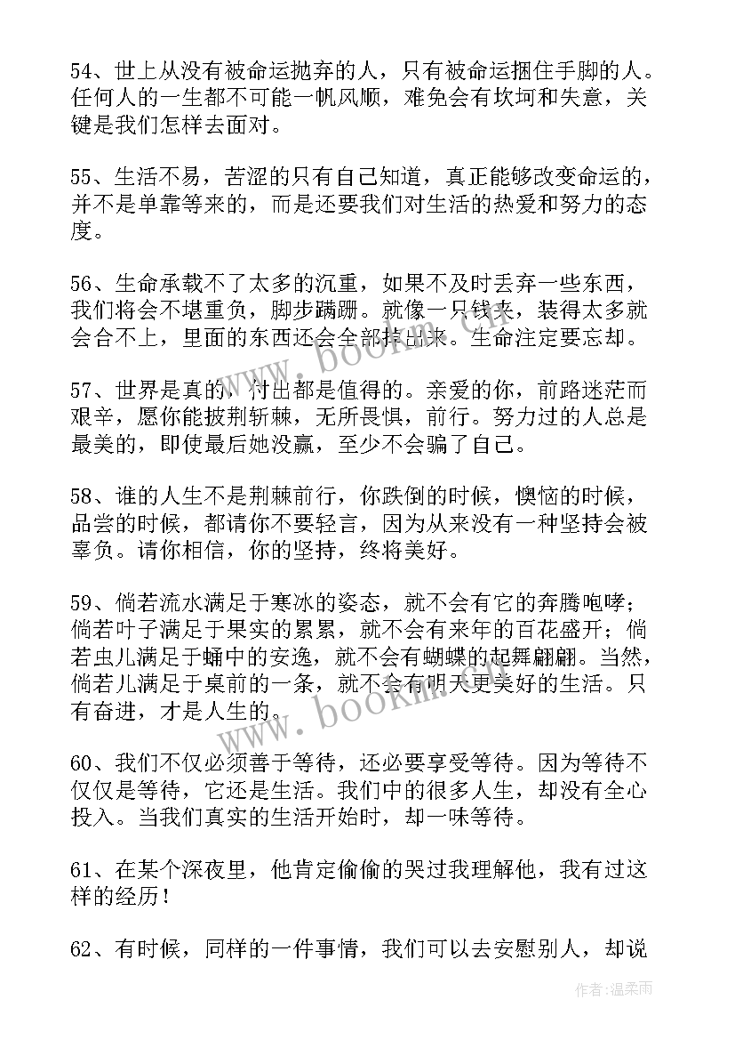 2023年感悟生活不易的短语 生活不易的句子(精选6篇)