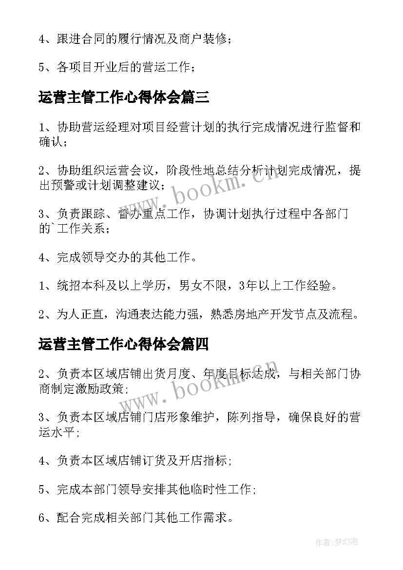 2023年运营主管工作心得体会 营运主管岗位职责(大全6篇)