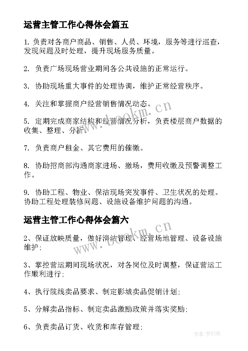 2023年运营主管工作心得体会 营运主管岗位职责(大全6篇)