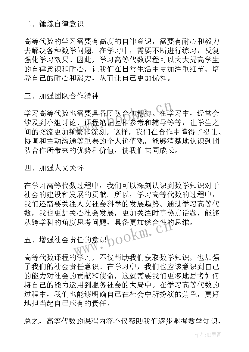 高等代数心得体会1000字(汇总5篇)