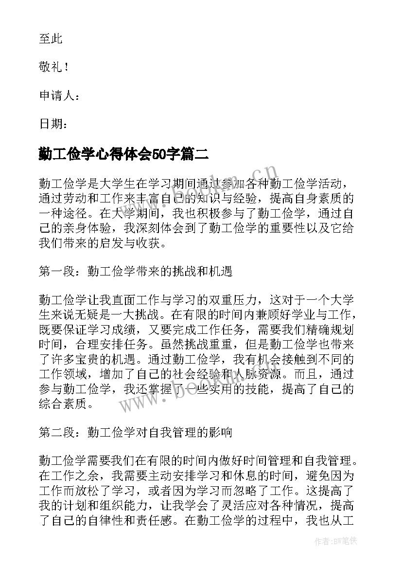 勤工俭学心得体会50字(实用8篇)