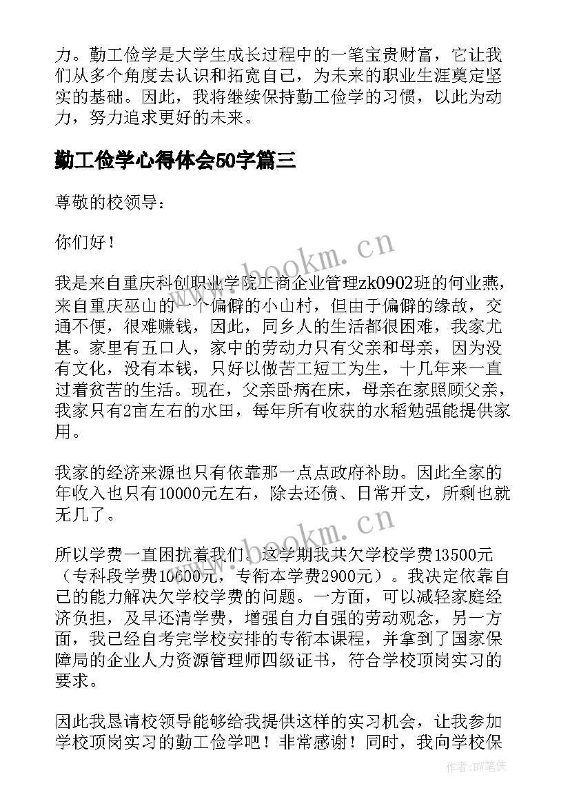 勤工俭学心得体会50字(实用8篇)