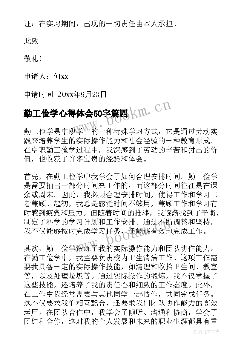 勤工俭学心得体会50字(实用8篇)