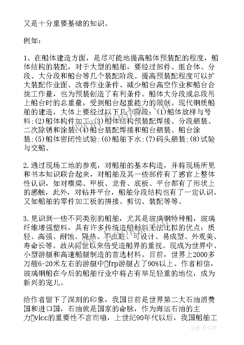 船厂年终总结个人心得体会(优秀5篇)