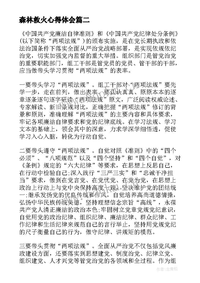 最新森林救火心得体会(精选9篇)