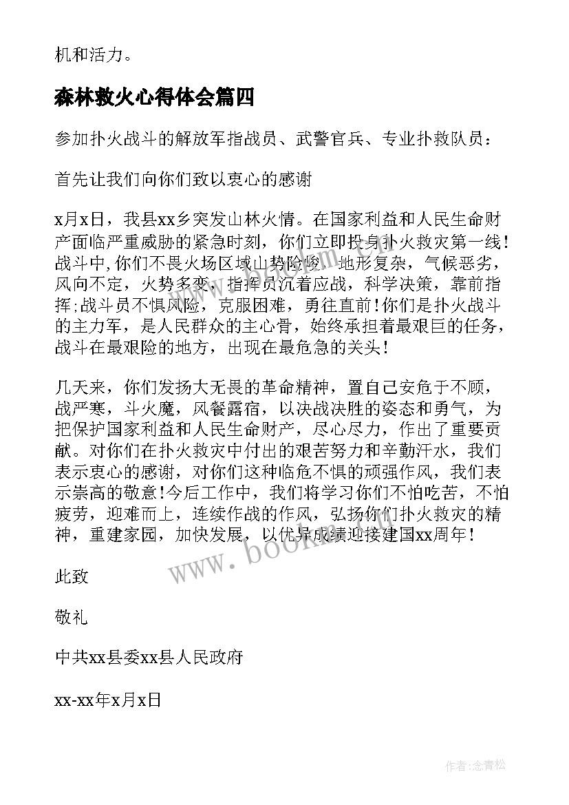 最新森林救火心得体会(精选9篇)