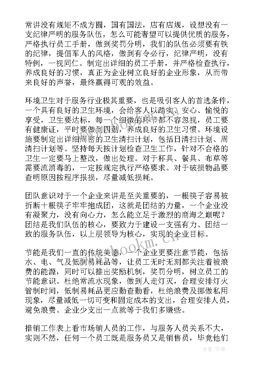 2023年股票投资交易心得体会 服务行业心得体会(通用5篇)