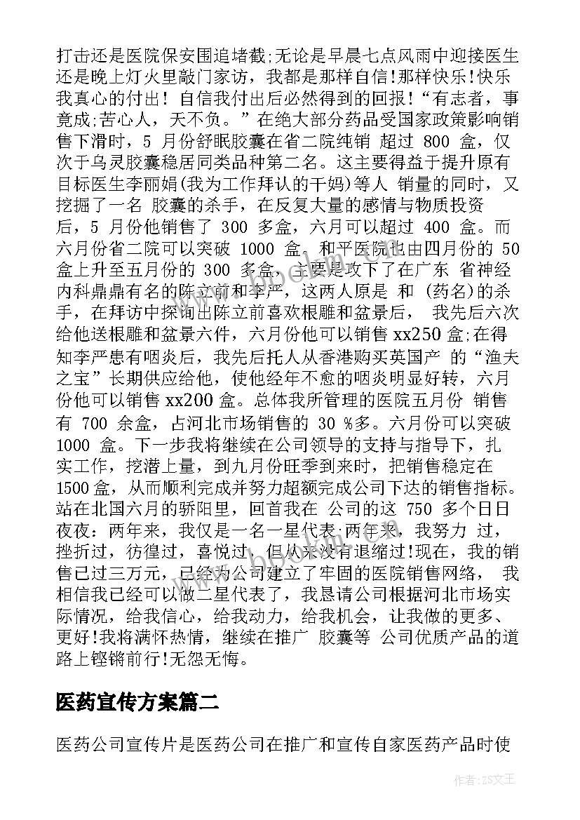 医药宣传方案(优秀7篇)