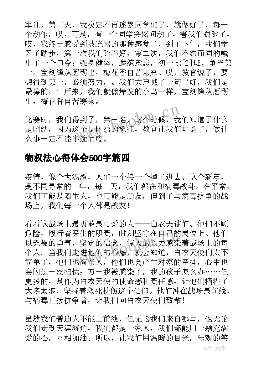 物权法心得体会500字(优质5篇)