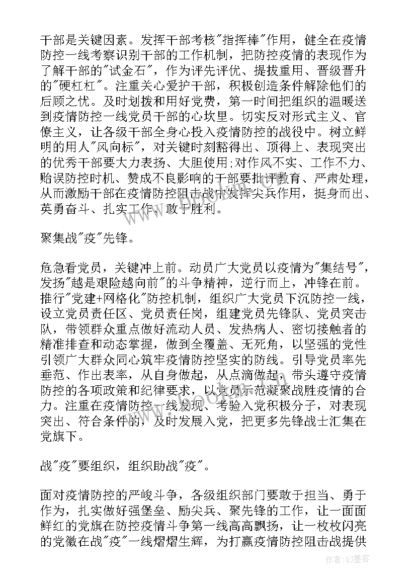 最新防疫心得体会1000字(思想体会(汇总5篇)