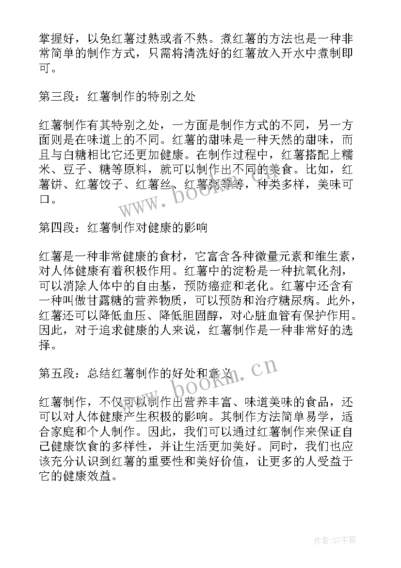 最新种红薯心得体会简短50字(大全7篇)