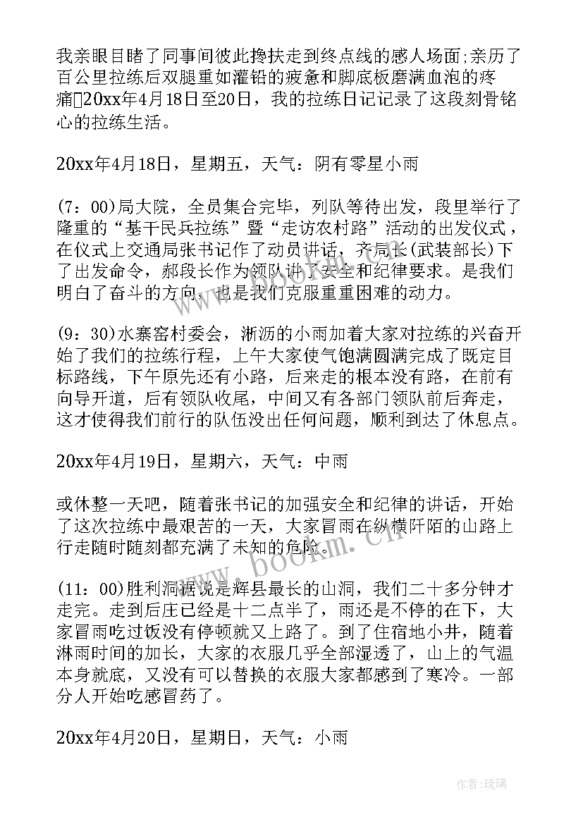 环湖拉练心得体会800字(通用10篇)