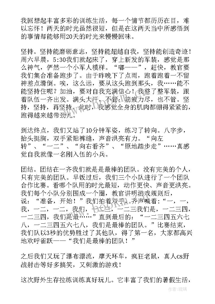 环湖拉练心得体会800字(通用10篇)