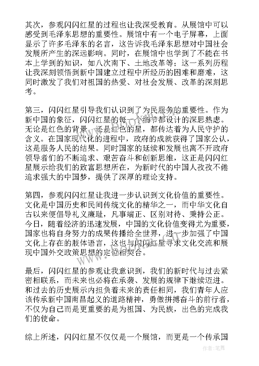 红星闪闪心得体会100字(汇总10篇)