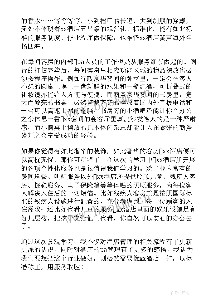 2023年参观游览心得体会怎么写(通用9篇)