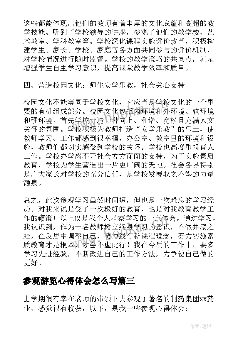 2023年参观游览心得体会怎么写(通用9篇)