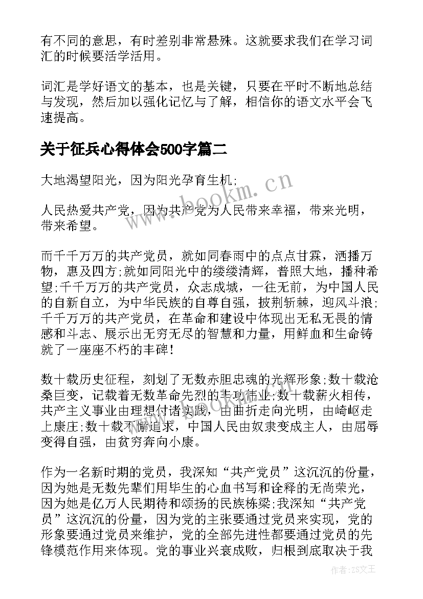 关于征兵心得体会500字 学习心得体会(通用5篇)