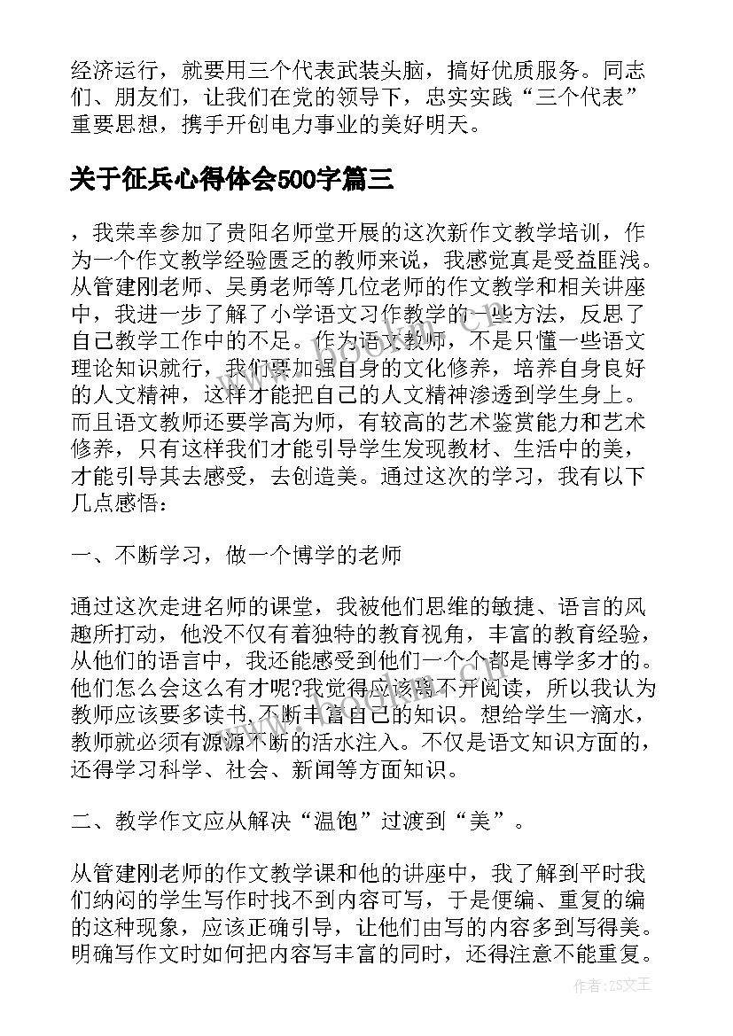 关于征兵心得体会500字 学习心得体会(通用5篇)