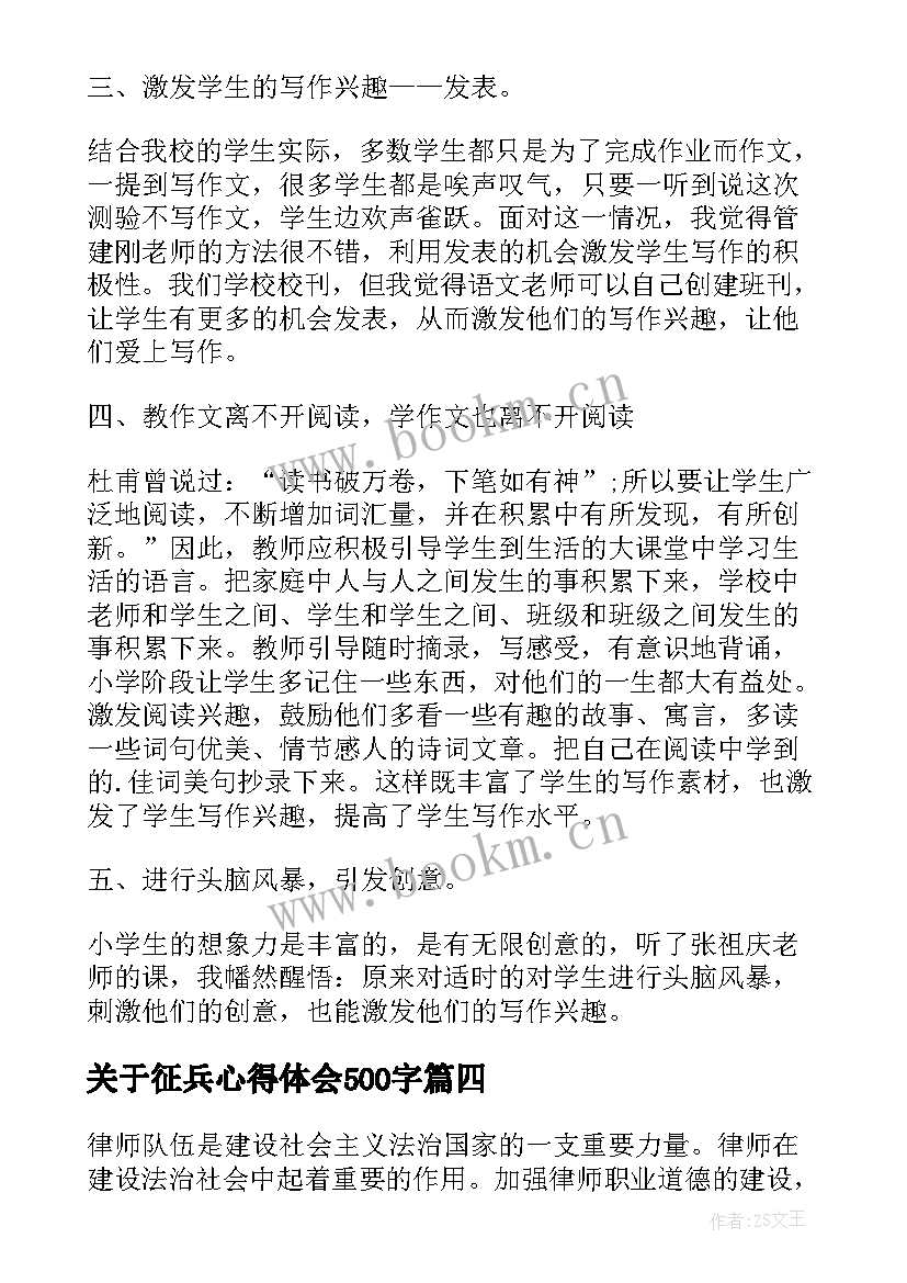 关于征兵心得体会500字 学习心得体会(通用5篇)