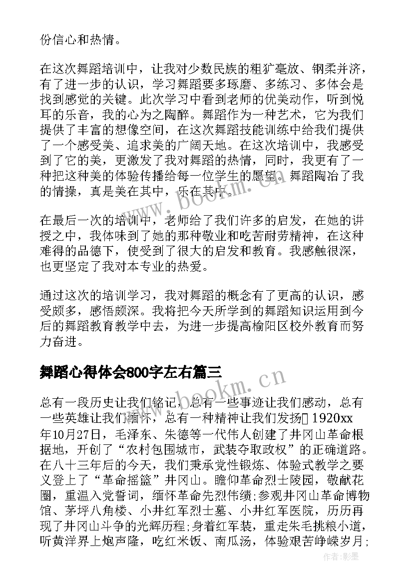 舞蹈心得体会800字左右 下基层锻炼心得体会(优秀6篇)