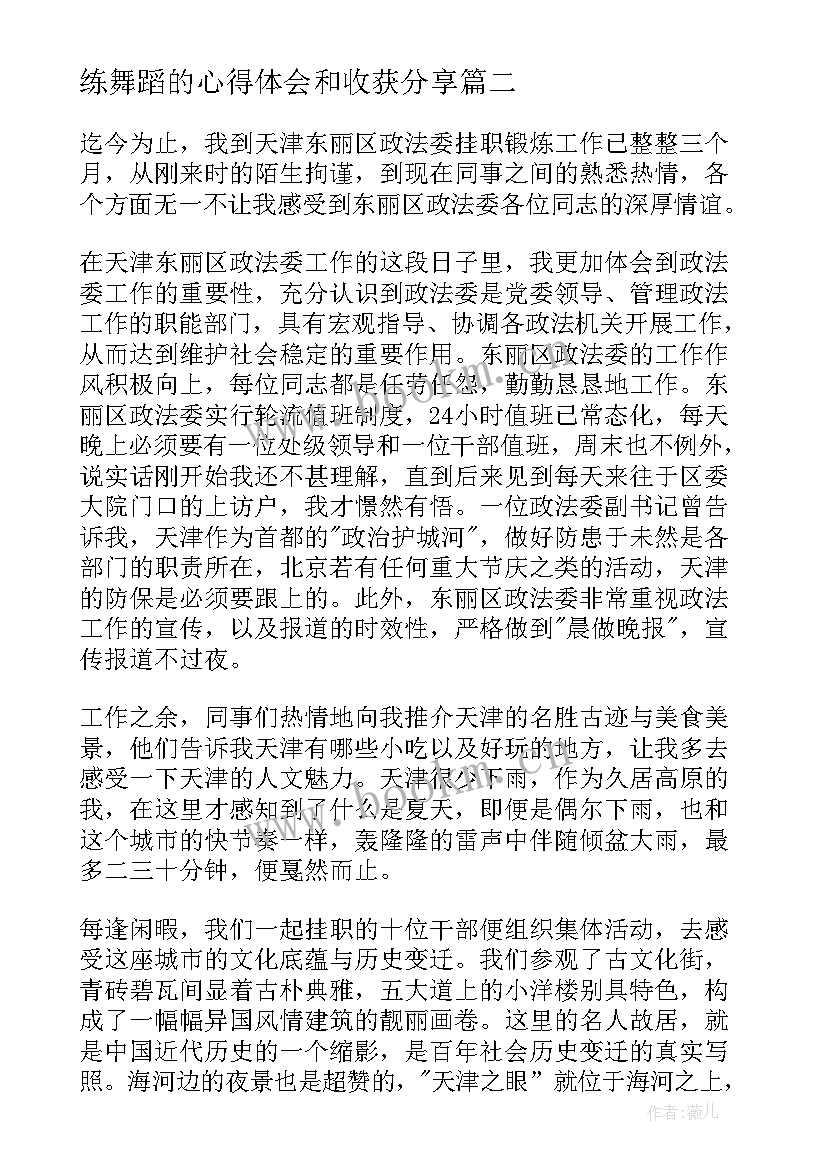 最新练舞蹈的心得体会和收获分享(实用5篇)