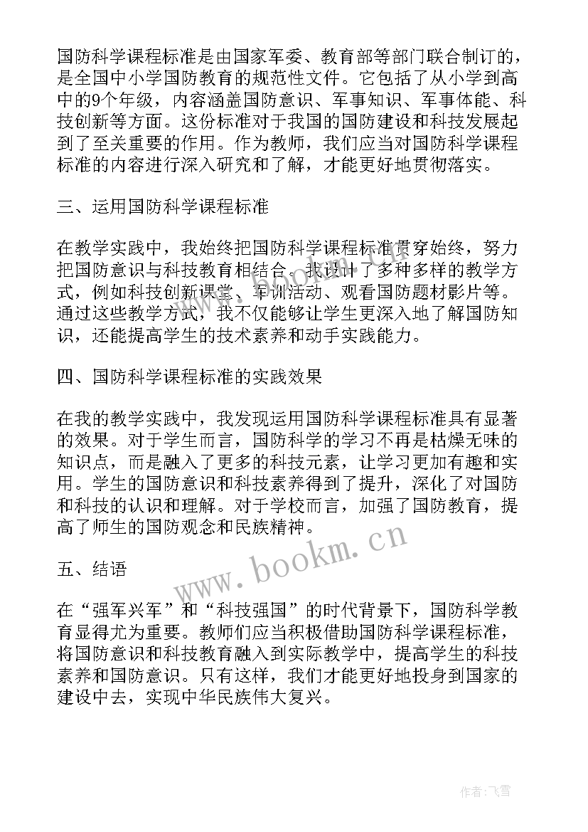 国防课的心得体会 国防教育线上课程心得体会(通用5篇)