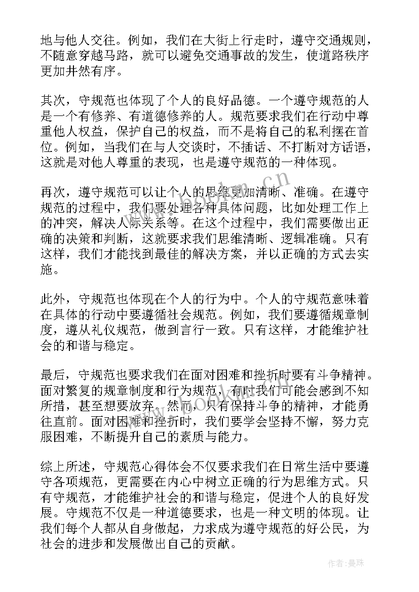 2023年学规范心得体会作文 行为规范心得体会(精选10篇)