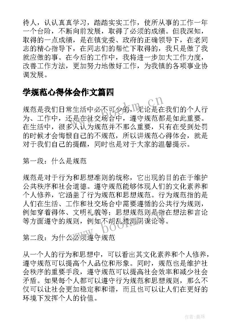 2023年学规范心得体会作文 行为规范心得体会(精选10篇)