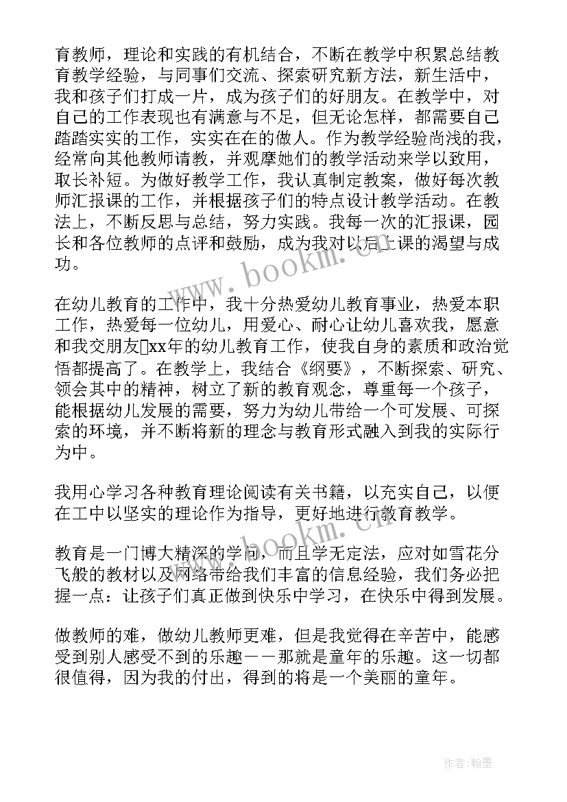 幼儿评价心得体会简短 幼儿发展水平评价培训心得体会(实用6篇)