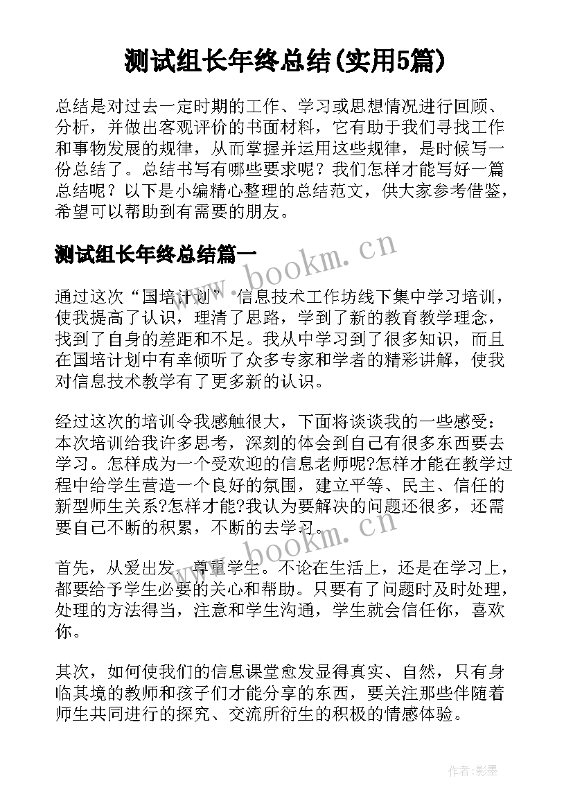 测试组长年终总结(实用5篇)