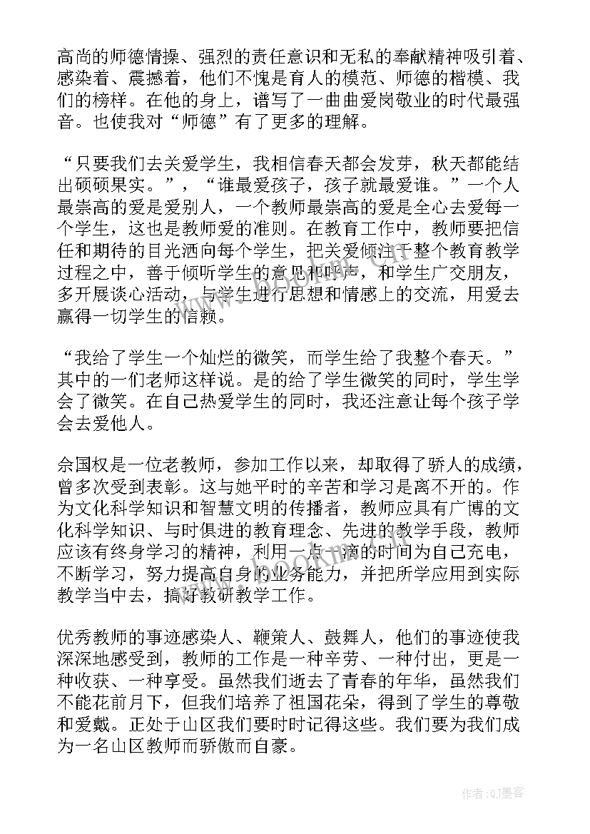 优秀先进心得体会800字 女性先进事迹心得体会(大全6篇)