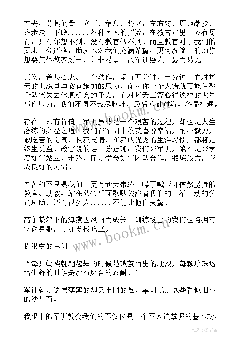 2023年协会新生心得体会800字(通用5篇)