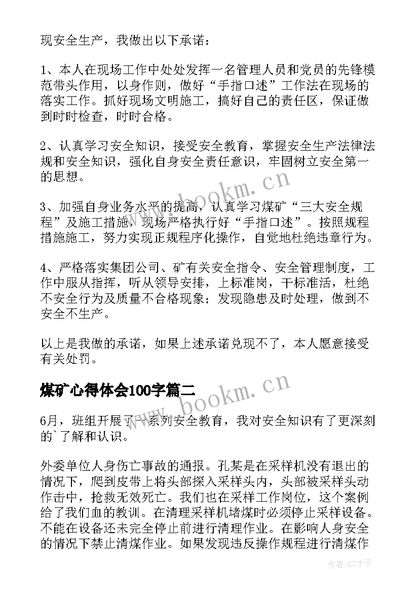 最新煤矿心得体会100字(精选9篇)