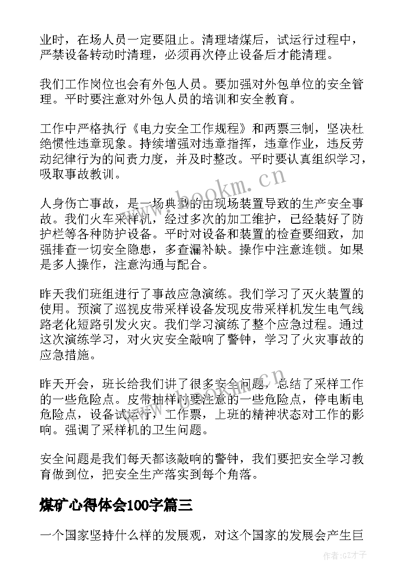 最新煤矿心得体会100字(精选9篇)