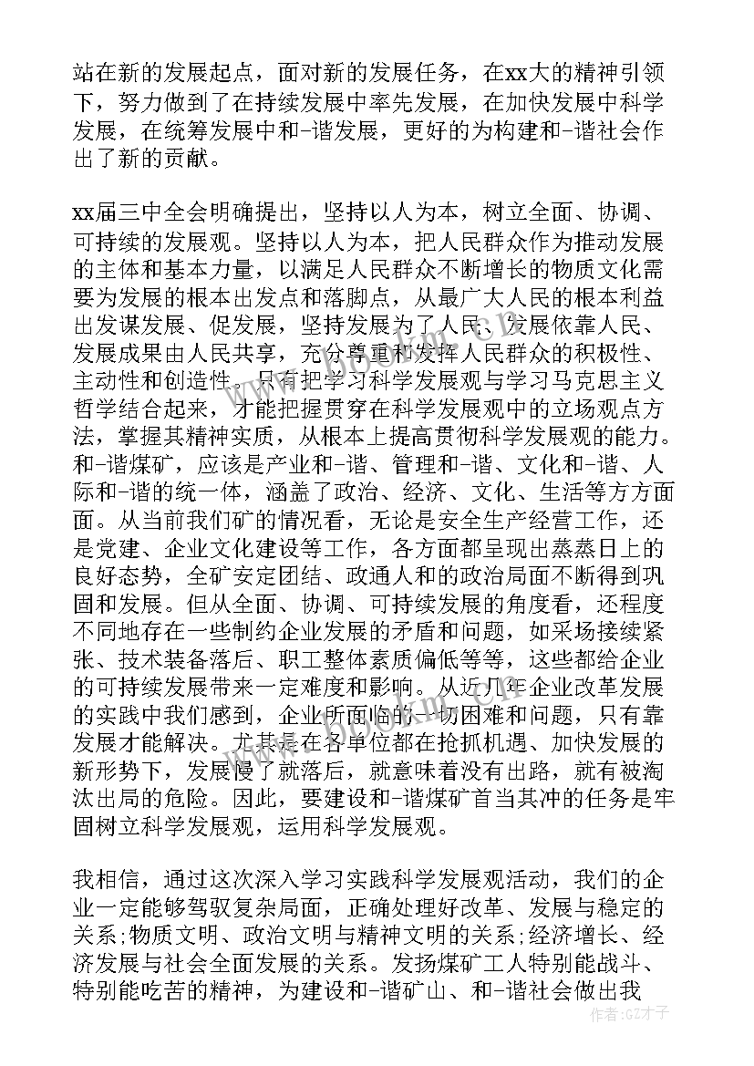 最新煤矿心得体会100字(精选9篇)