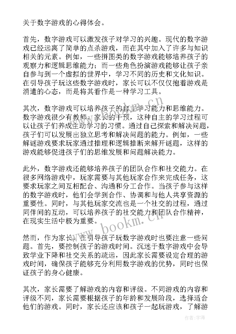 最新家长和孩子游戏心得感悟(汇总8篇)