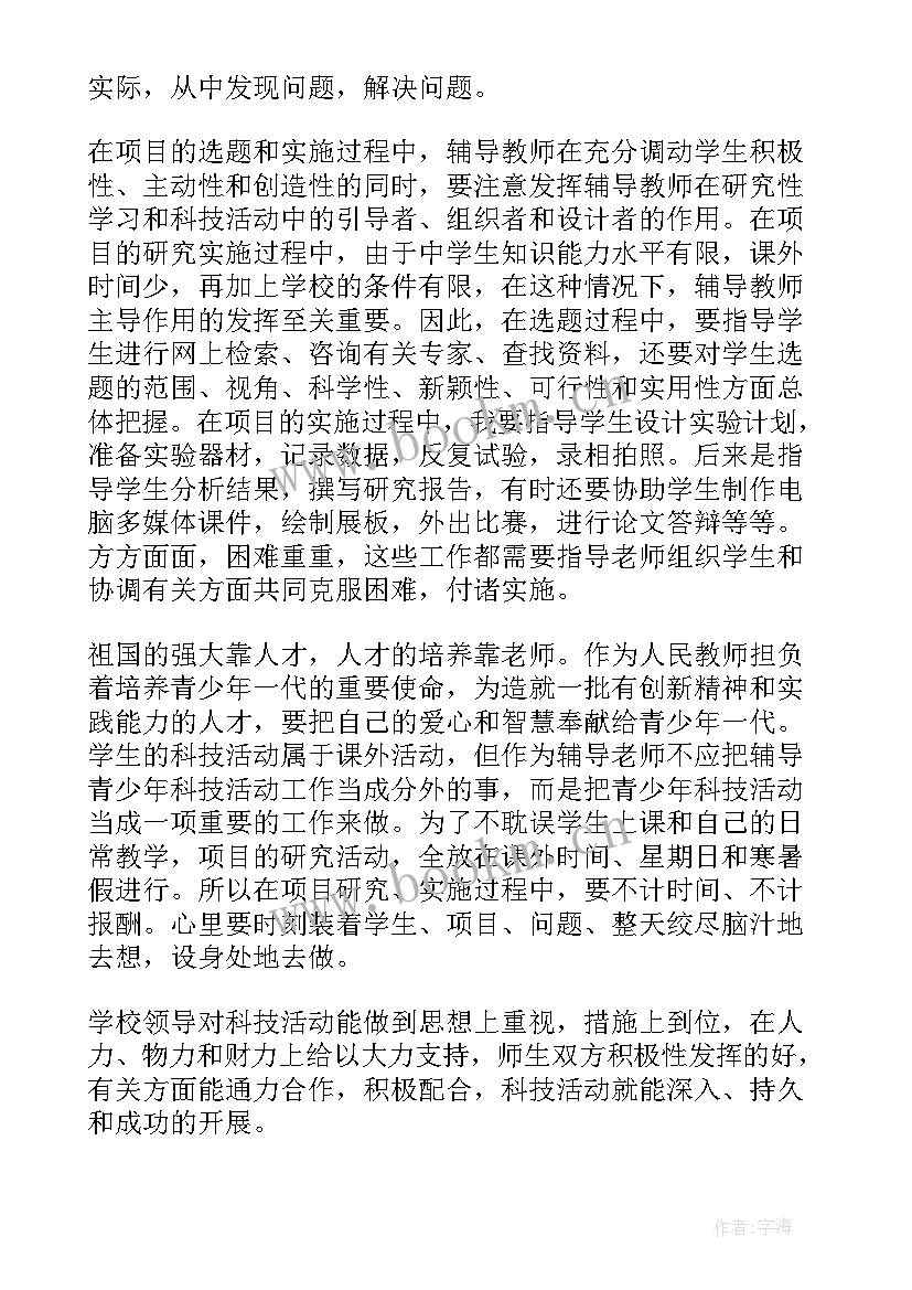 2023年科技观察心得体会800字(通用10篇)