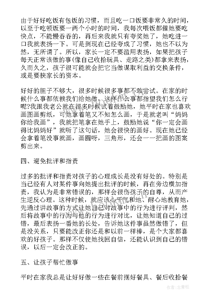 2023年孩子看书心得 看书的心得体会(优质6篇)