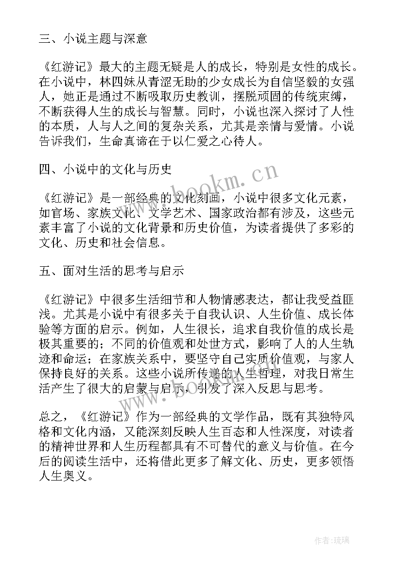 2023年红游心得体会500字(优秀6篇)