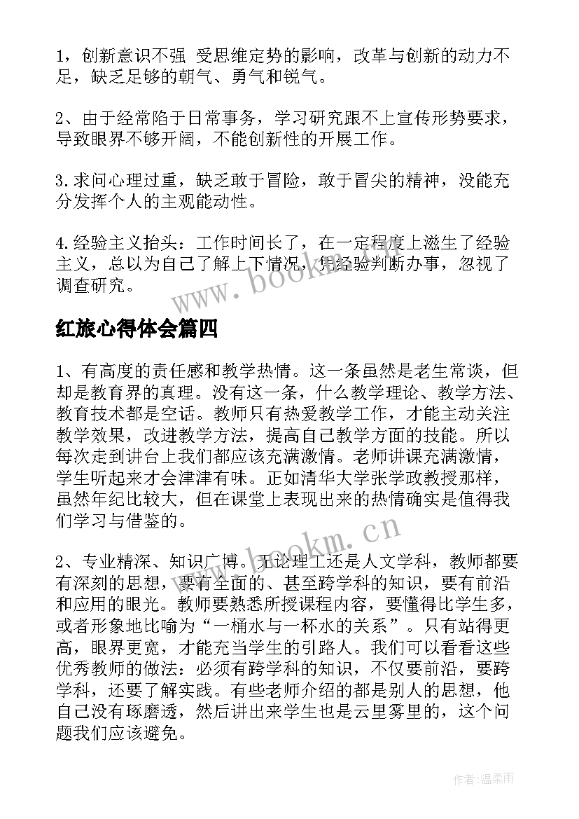 2023年红旅心得体会(优秀10篇)