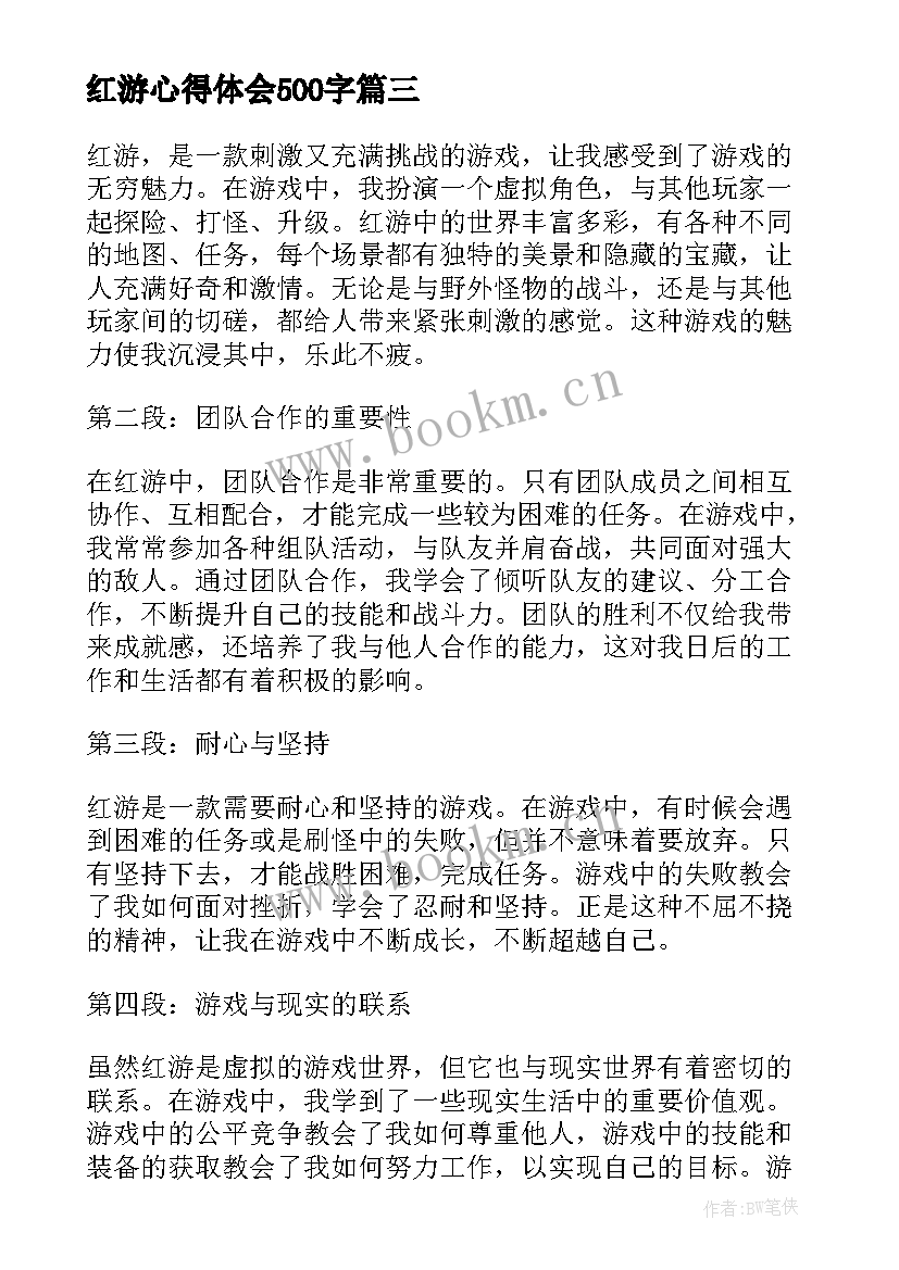 2023年红游心得体会500字(模板10篇)