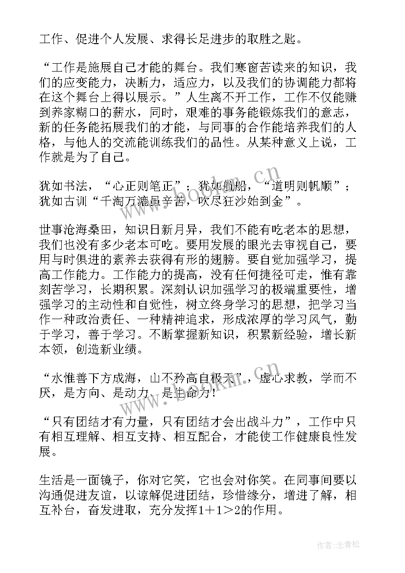 最新立足本职岗位心得体会1000字(大全8篇)