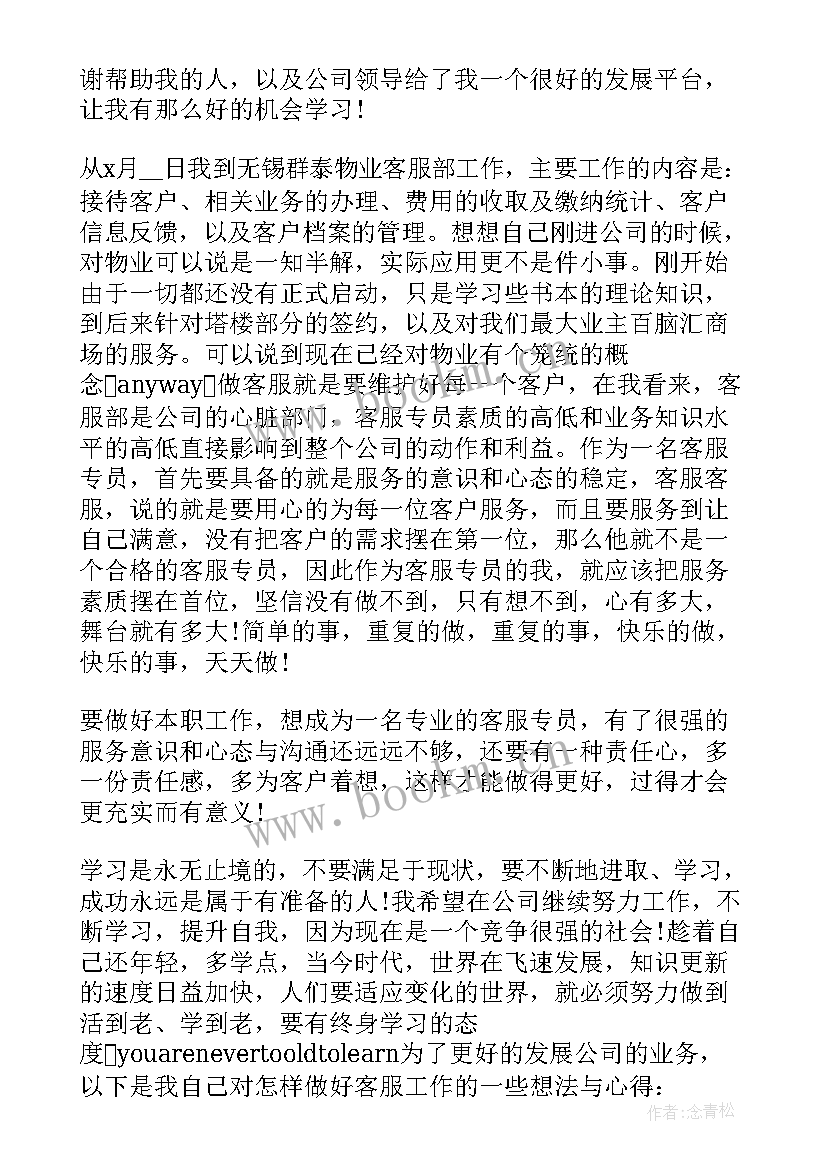 最新立足本职岗位心得体会1000字(大全8篇)